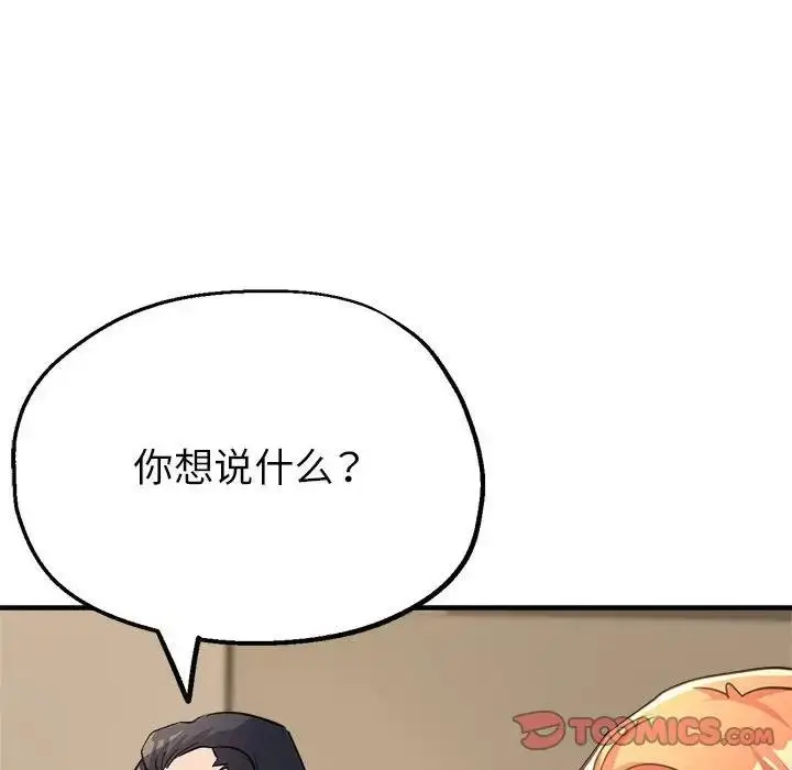 漫画《亲家的女人们》第12话第84张图