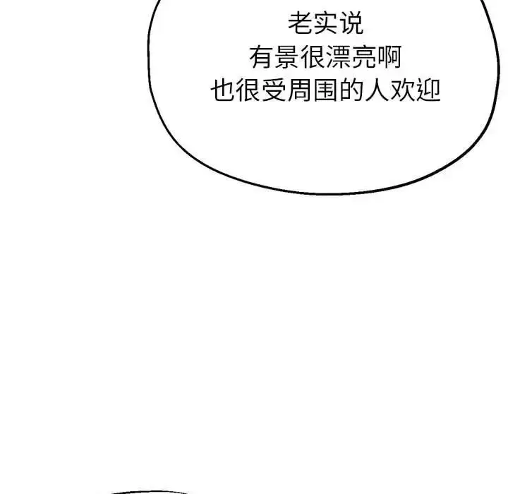 漫画《亲家的女人们》第12话第86张图