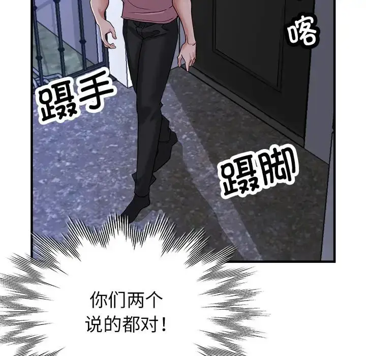 漫画《亲家的女人们》第14话第114张图