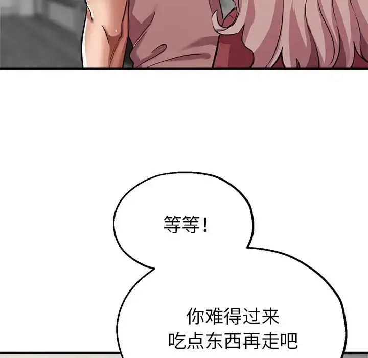 漫画《亲家的女人们》第14话第46张图