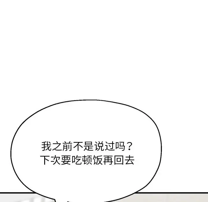 漫画《亲家的女人们》第14话第49张图