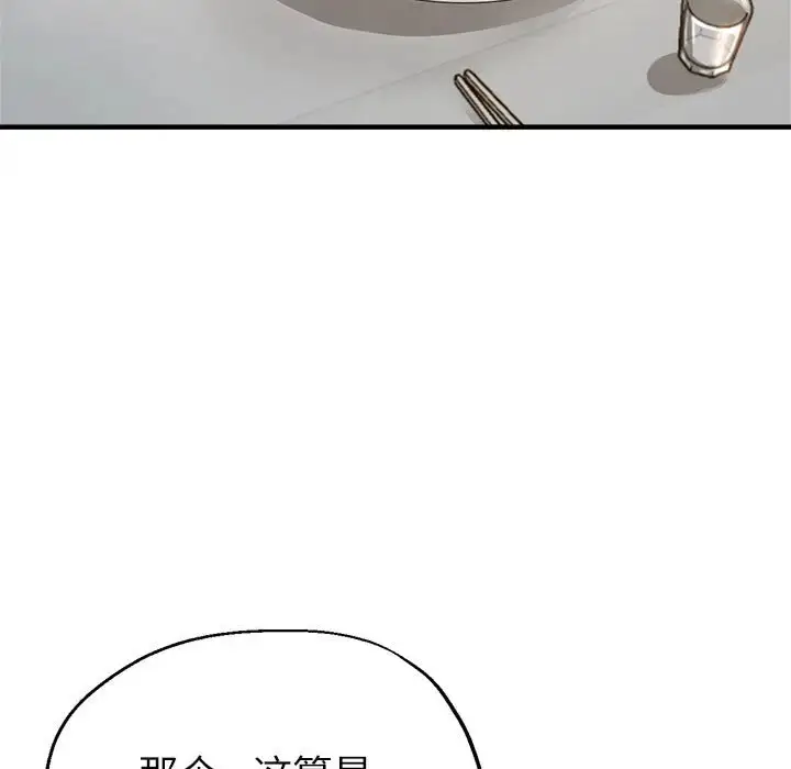 漫画《亲家的女人们》第14话第53张图