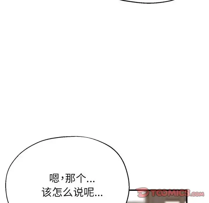 漫画《亲家的女人们》第14话第69张图