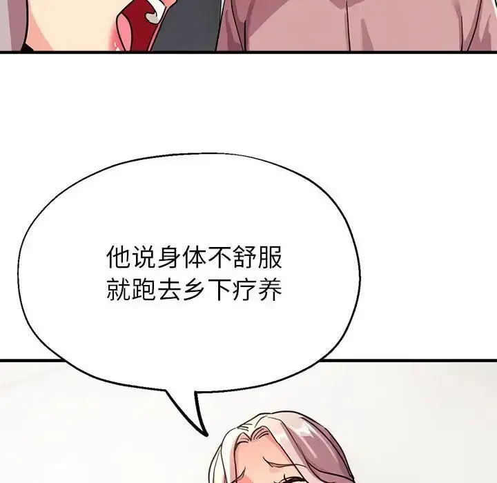 漫画《亲家的女人们》第14话第76张图