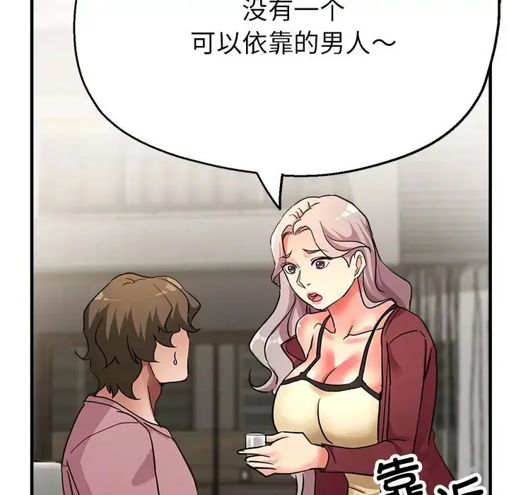 漫画《亲家的女人们》第14话第94张图
