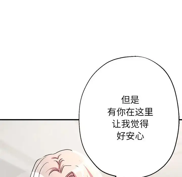 漫画《亲家的女人们》第14话第96张图
