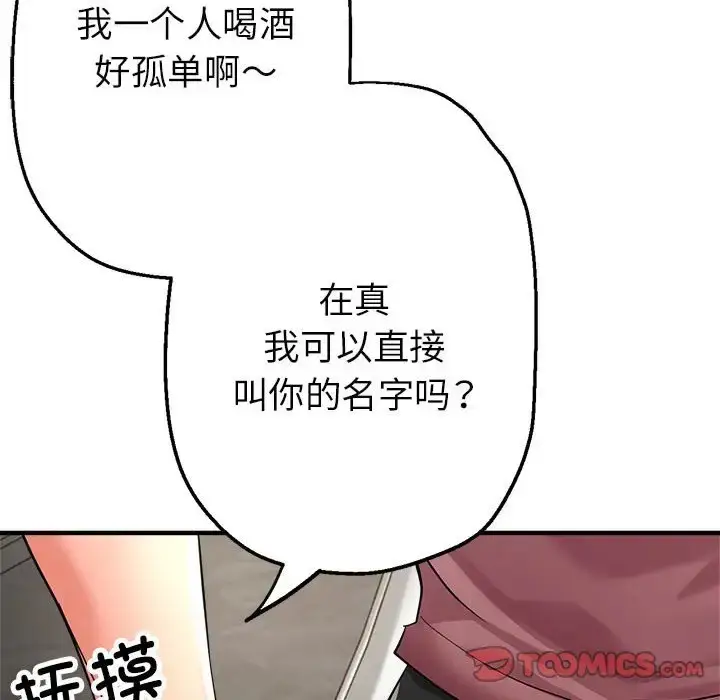 漫画《亲家的女人们》第14话第99张图