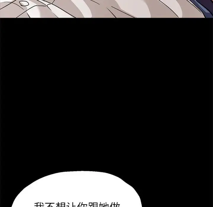 漫画《亲家的女人们》第15话第42张图