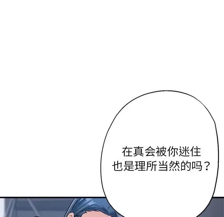 漫画《亲家的女人们》第15话第83张图