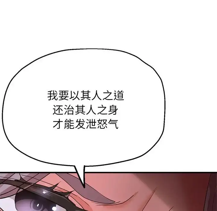 漫画《亲家的女人们》第16话第101张图