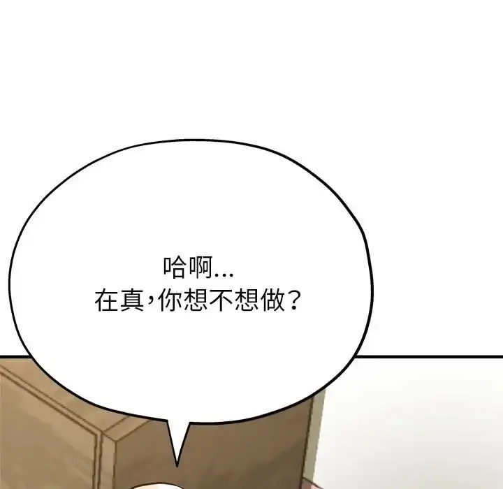 漫画《亲家的女人们》第16话第142张图