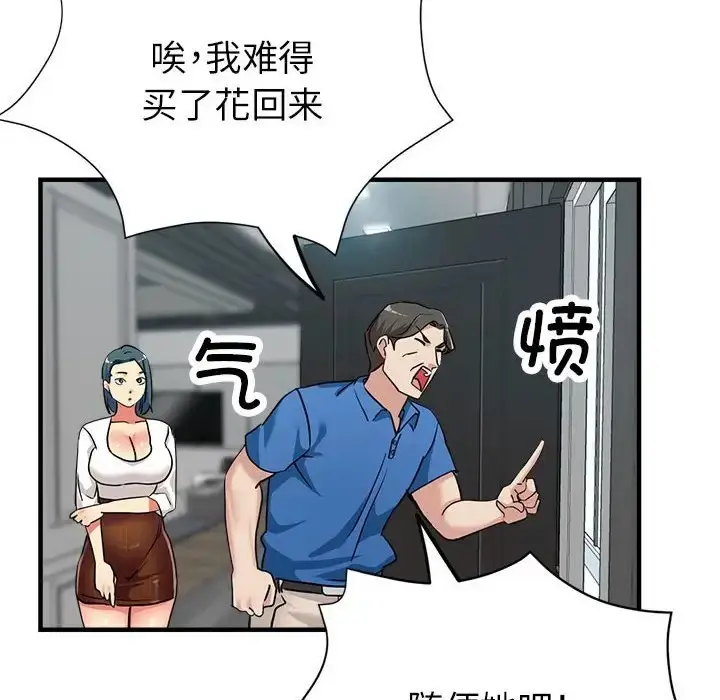 漫画《亲家的女人们》第16话第157张图