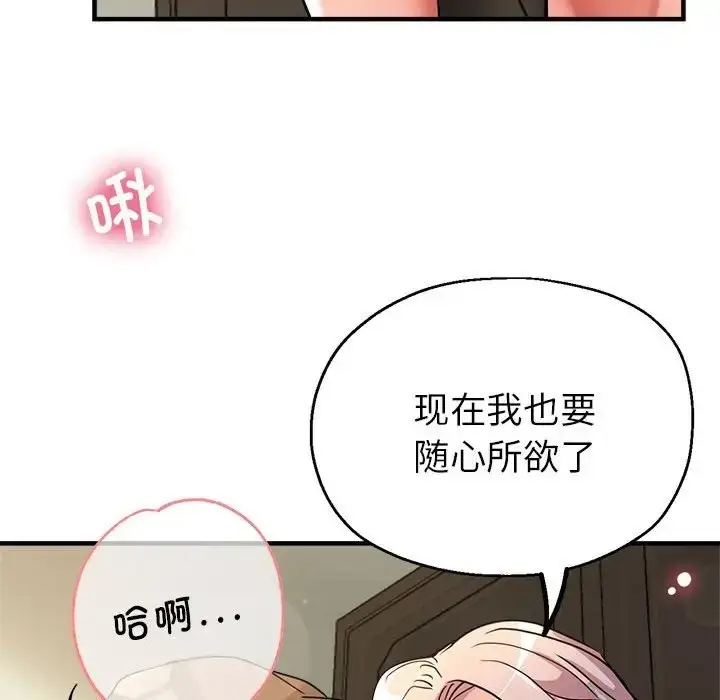 漫画《亲家的女人们》第16话第161张图