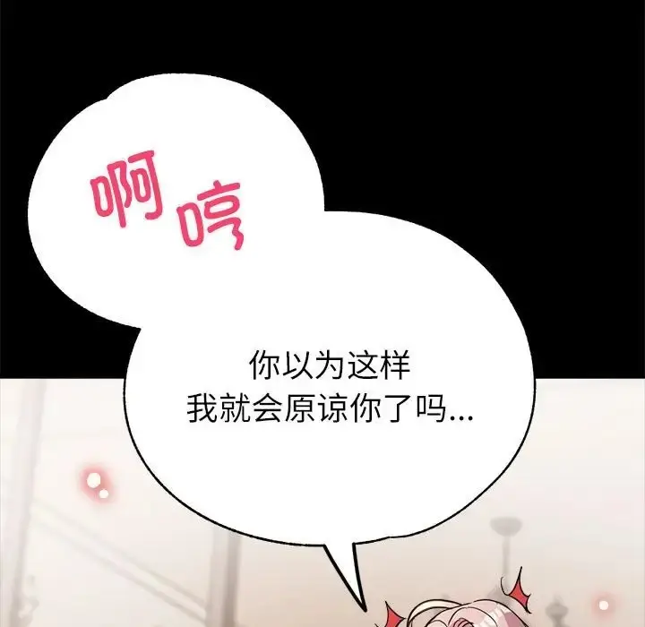 漫画《亲家的女人们》第16话第68张图