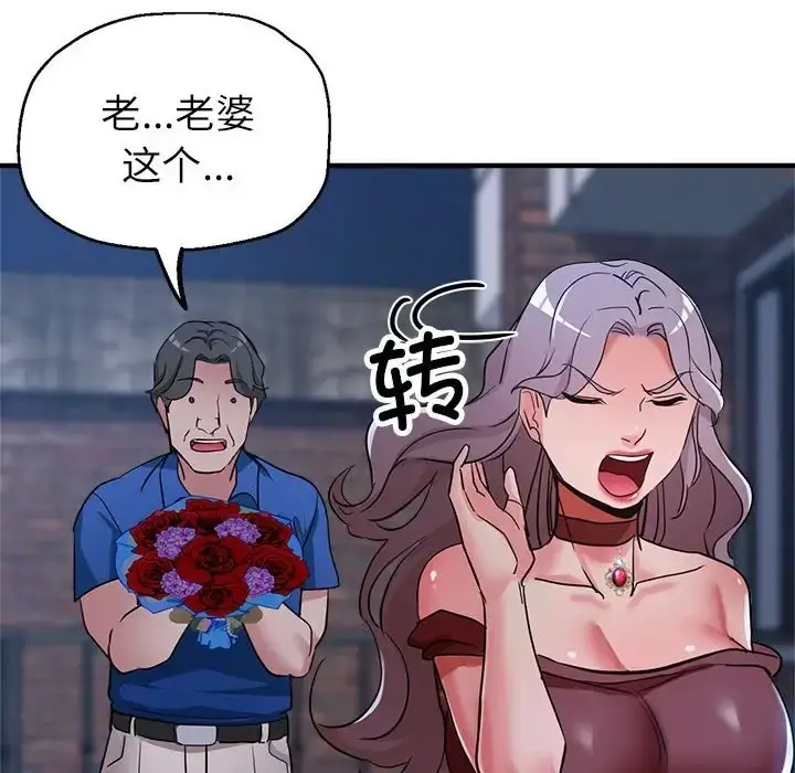 漫画《亲家的女人们》第16话第89张图
