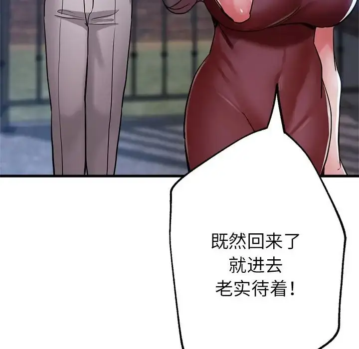 漫画《亲家的女人们》第16话第90张图
