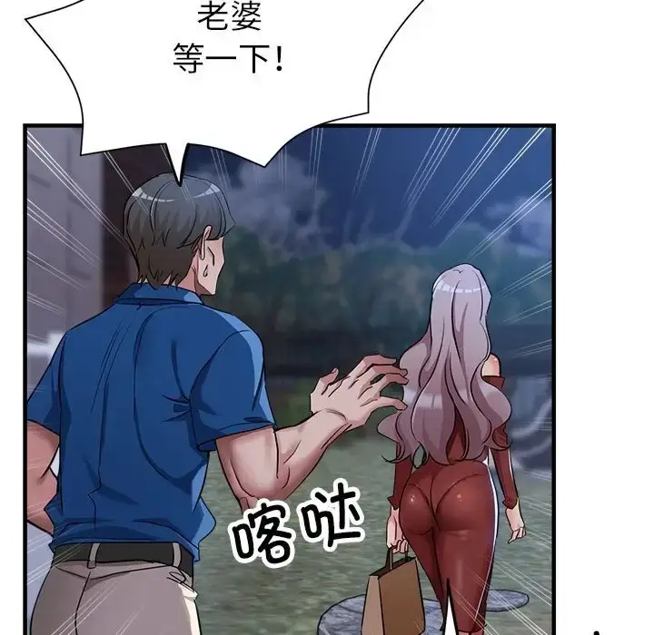 漫画《亲家的女人们》第16话第92张图