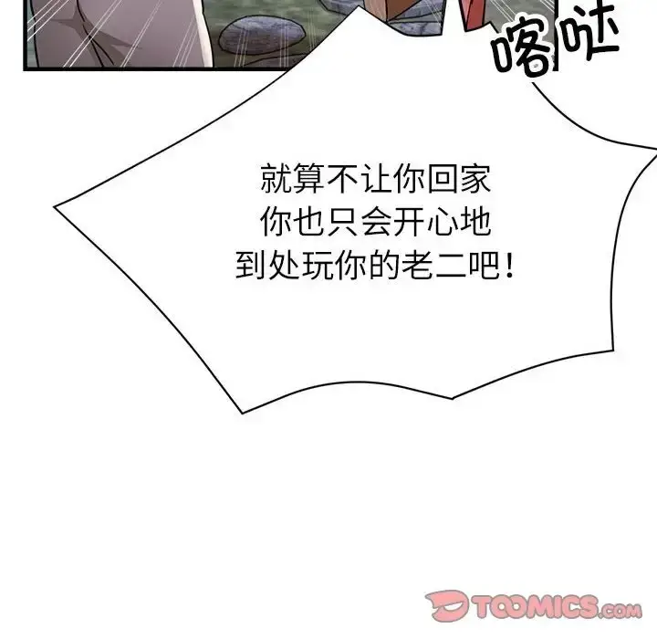 漫画《亲家的女人们》第16话第93张图