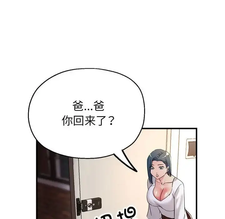 漫画《亲家的女人们》第16话第94张图