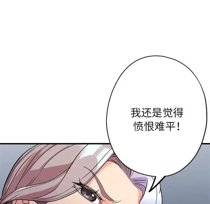漫画《亲家的女人们》第16话第99张图