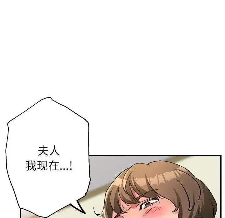 漫画《亲家的女人们》第17话第103张图