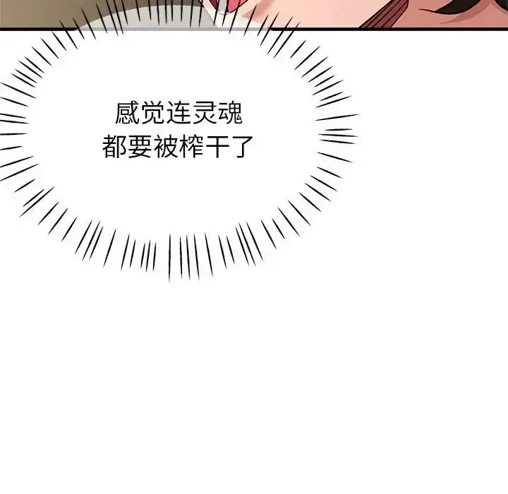 漫画《亲家的女人们》第17话第127张图