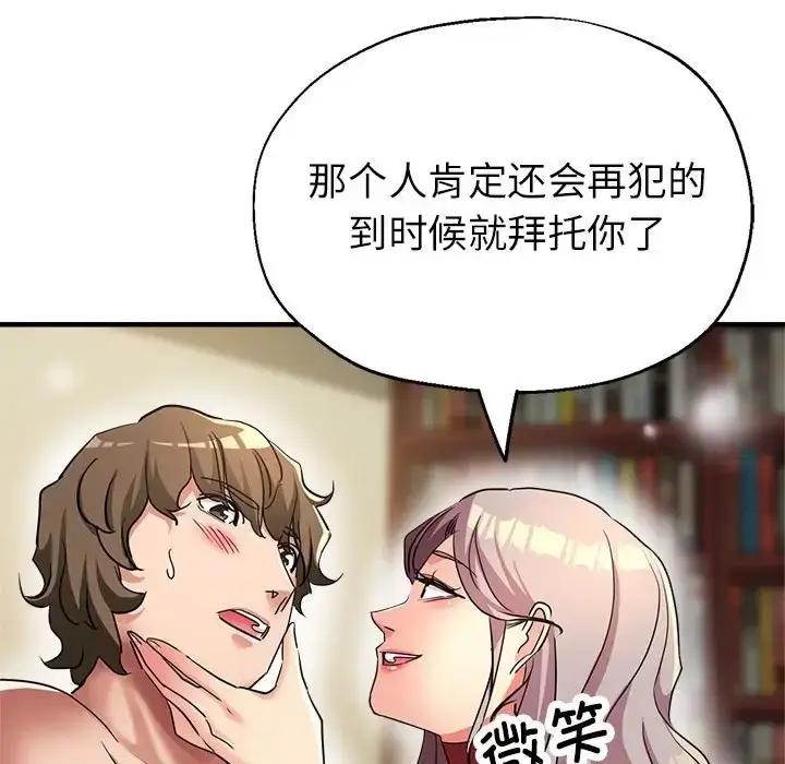 漫画《亲家的女人们》第17话第143张图