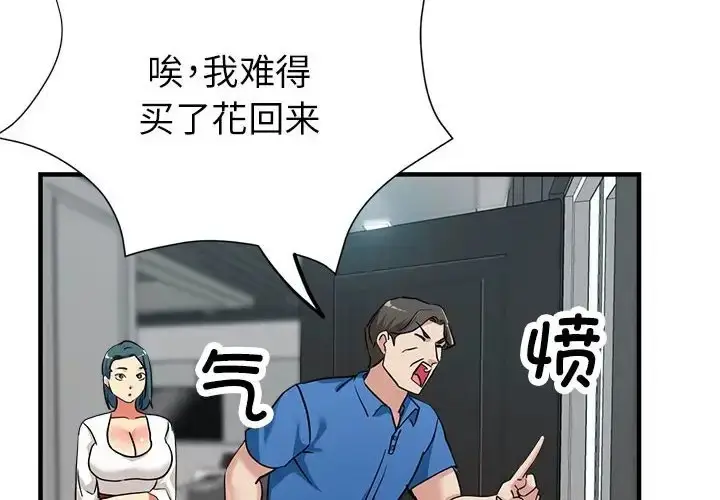 漫画《亲家的女人们》第17话第2张图