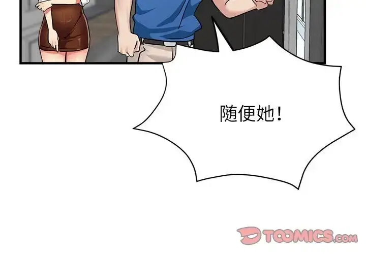漫画《亲家的女人们》第17话第3张图