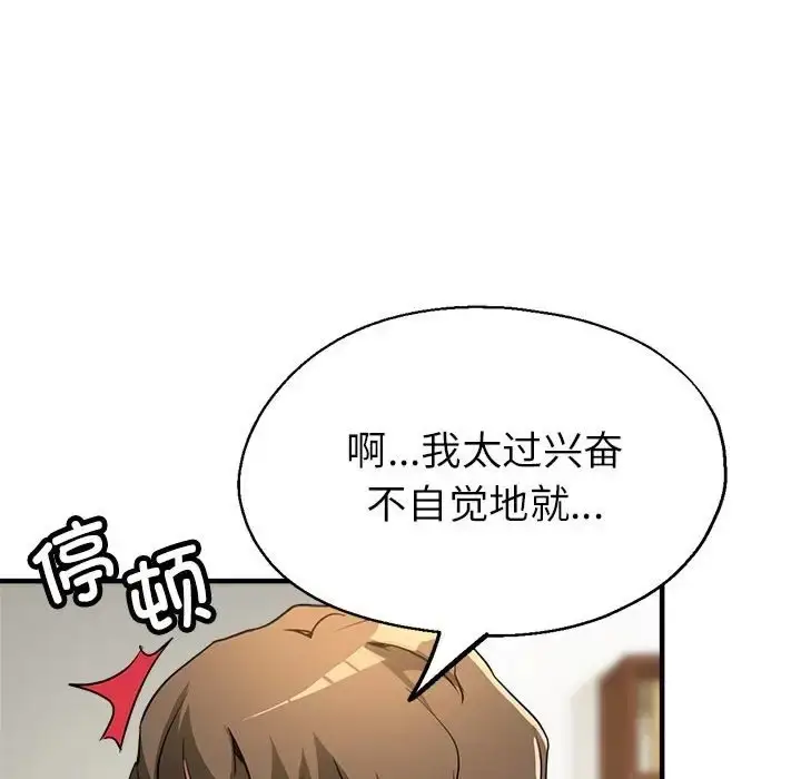 漫画《亲家的女人们》第17话第49张图
