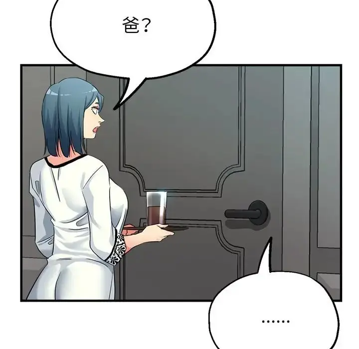 漫画《亲家的女人们》第17话第61张图