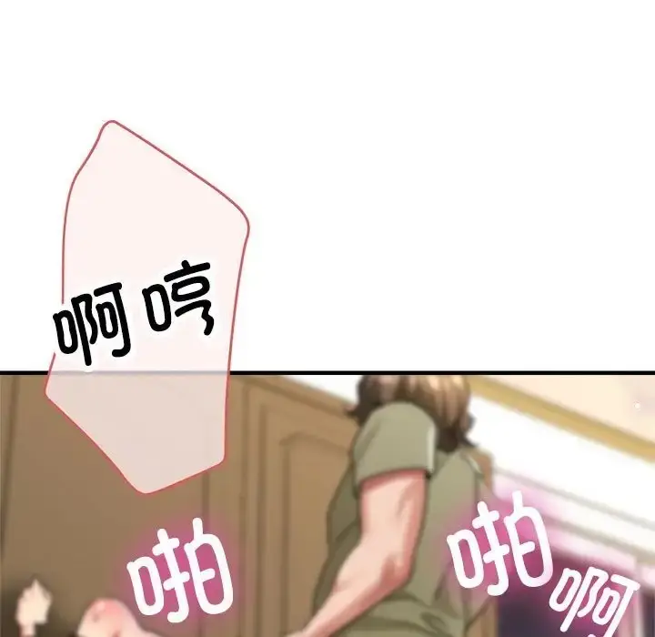 漫画《亲家的女人们》第17话第73张图