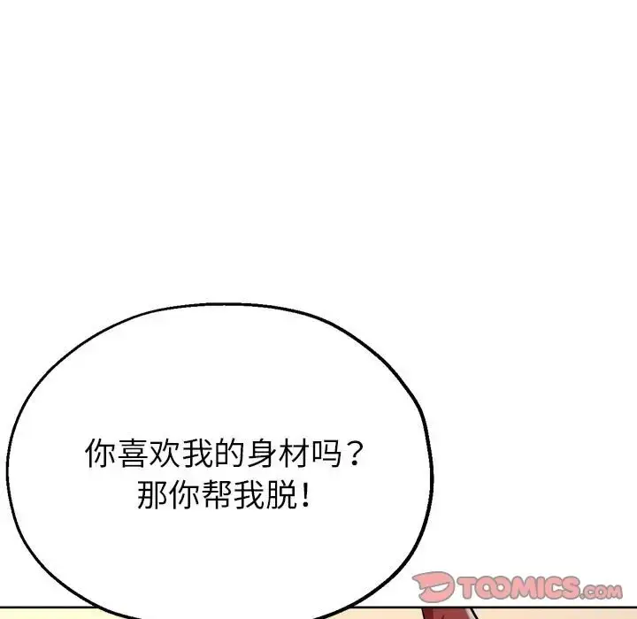 漫画《亲家的女人们》第17话第84张图