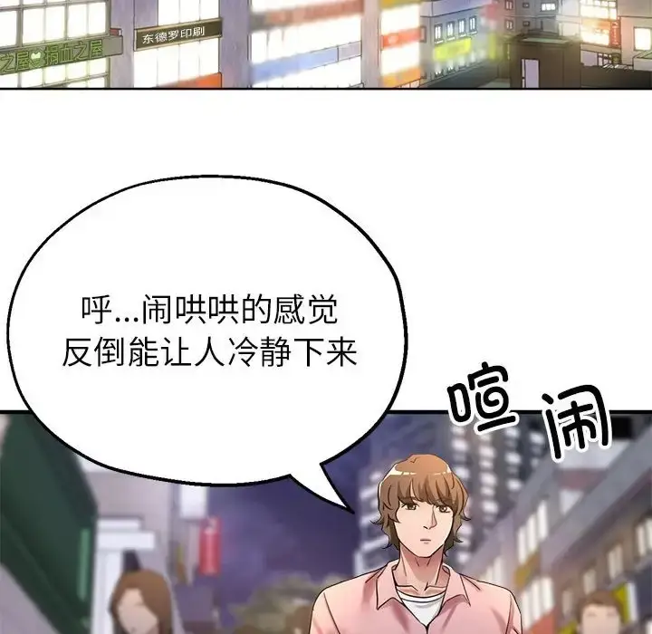 漫画《亲家的女人们》第18话第103张图