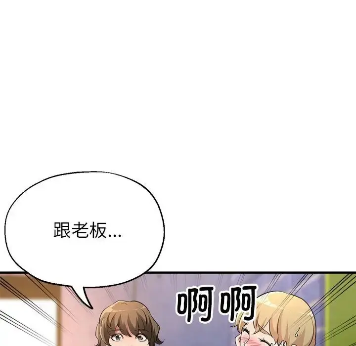 漫画《亲家的女人们》第18话第118张图