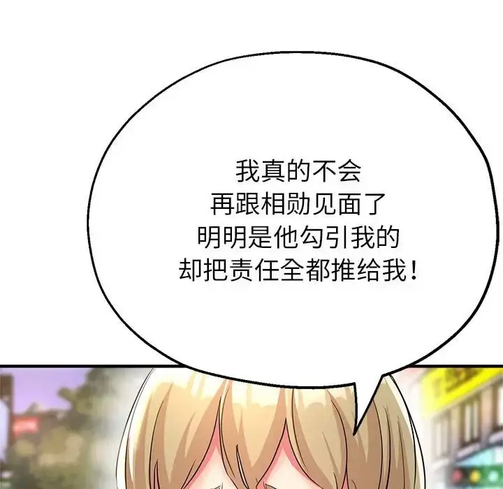 漫画《亲家的女人们》第18话第126张图