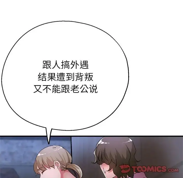 漫画《亲家的女人们》第18话第147张图