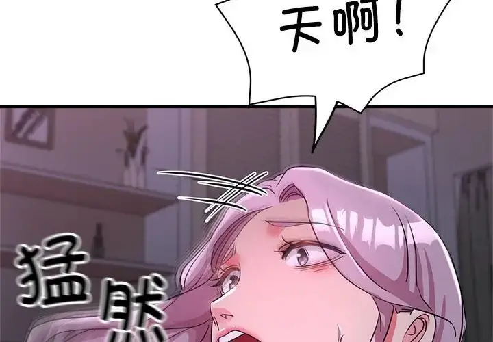 漫画《亲家的女人们》第18话第2张图
