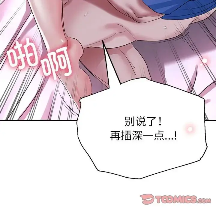 漫画《亲家的女人们》第18话第30张图