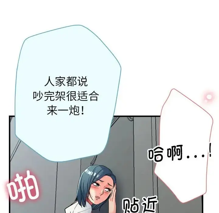 漫画《亲家的女人们》第18话第31张图