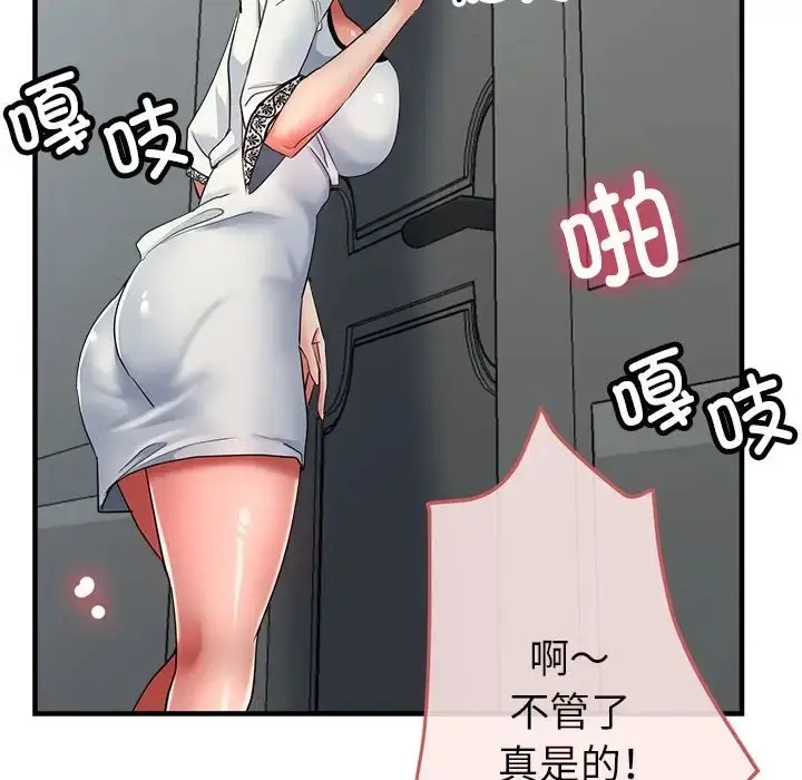漫画《亲家的女人们》第18话第32张图