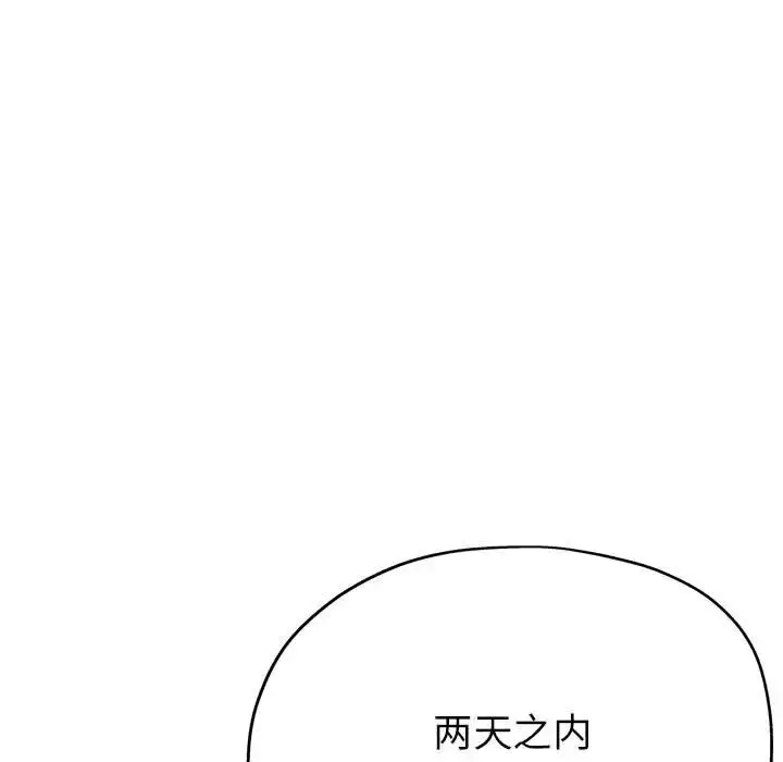 漫画《亲家的女人们》第18话第91张图