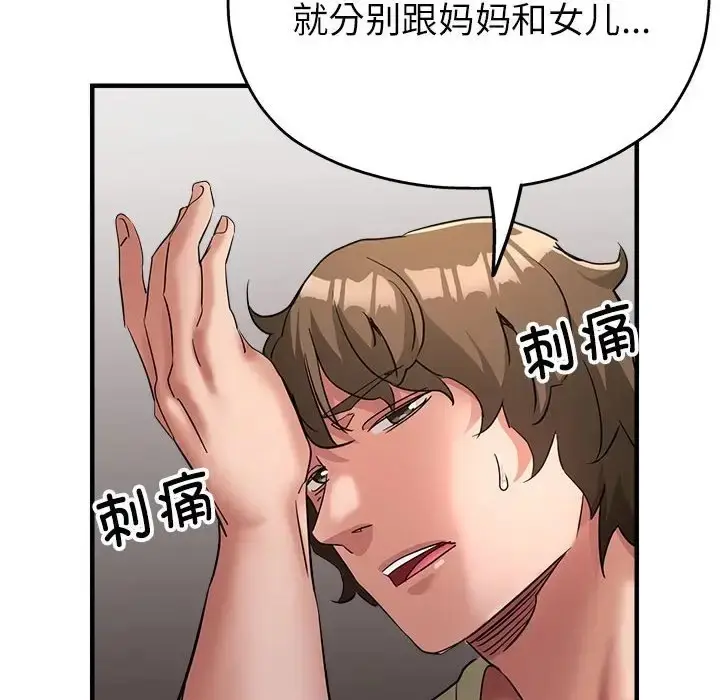 漫画《亲家的女人们》第18话第92张图