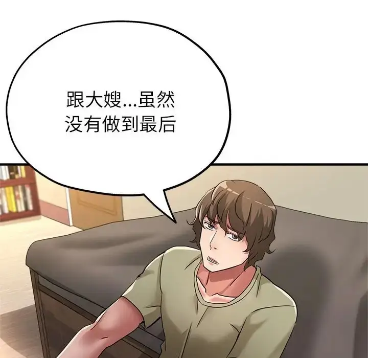 漫画《亲家的女人们》第18话第94张图