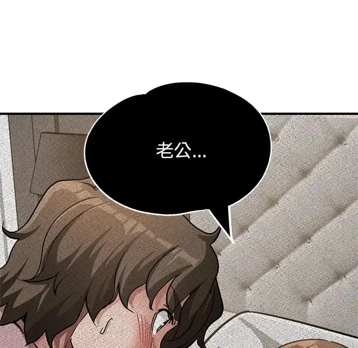 漫画《亲家的女人们》第18话第96张图
