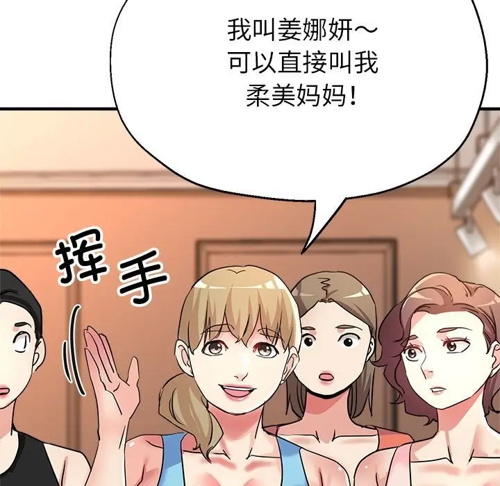 漫画《亲家的女人们》第19话第109张图