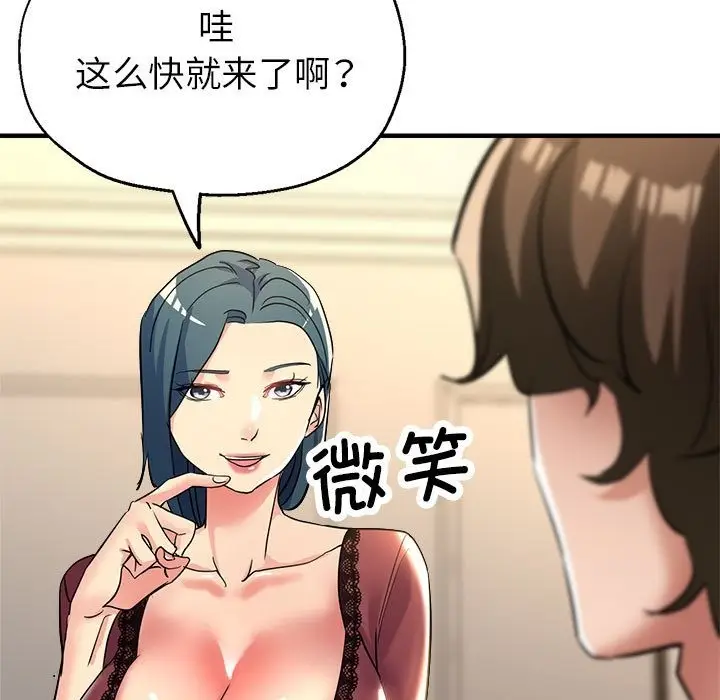 漫画《亲家的女人们》第19话第141张图