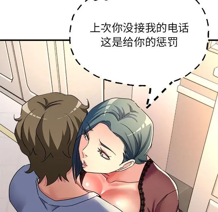 漫画《亲家的女人们》第19话第146张图