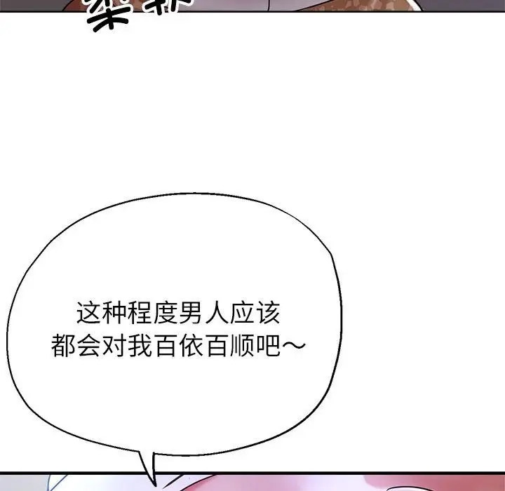 漫画《亲家的女人们》第19话第19张图
