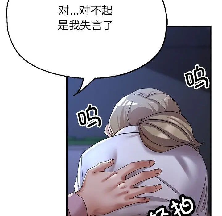 漫画《亲家的女人们》第19话第32张图